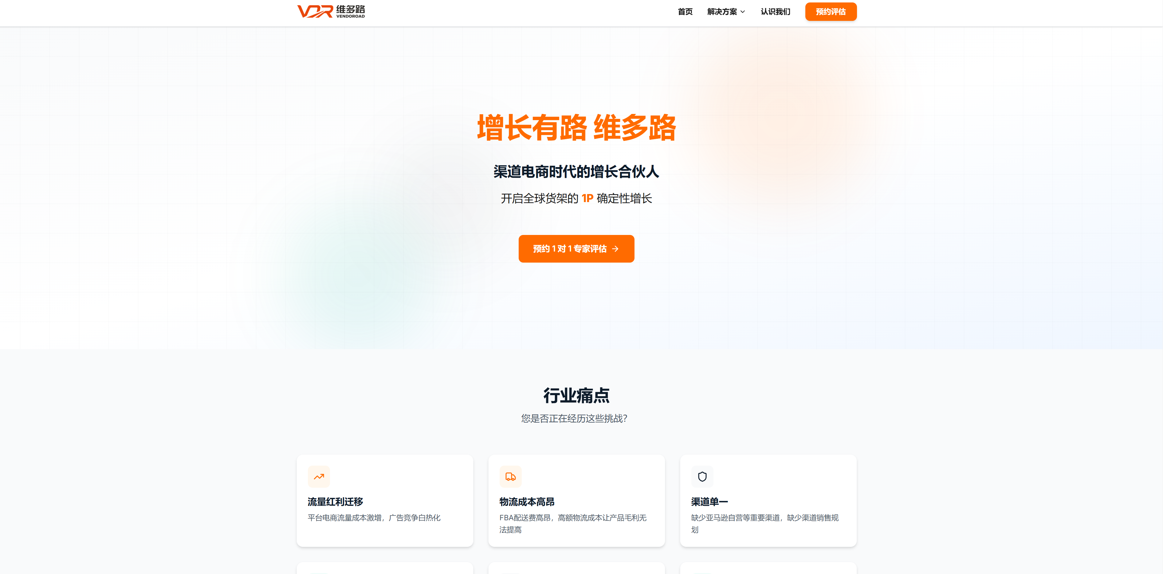 VENDOROAD LIMITED homepage visual